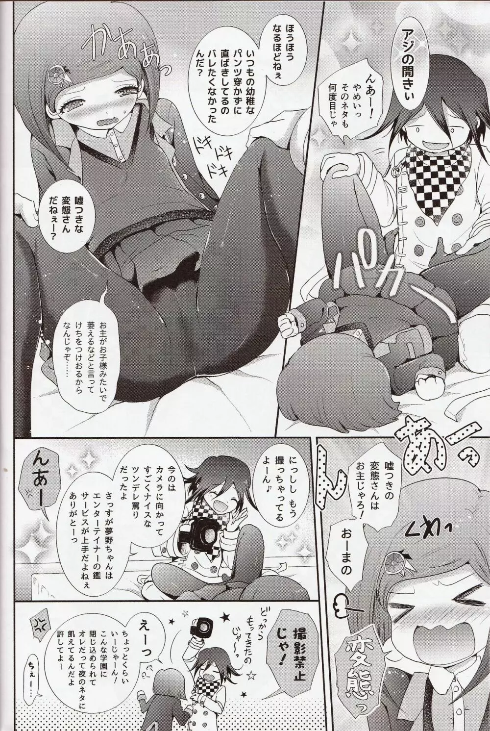 嘘と本気の1.5h Page.5