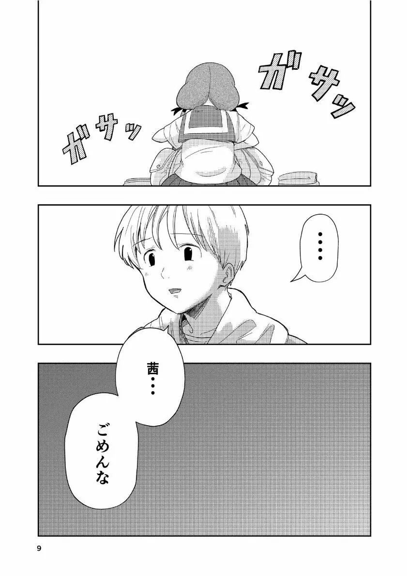 肌色の青春 04 (前編) Page.10
