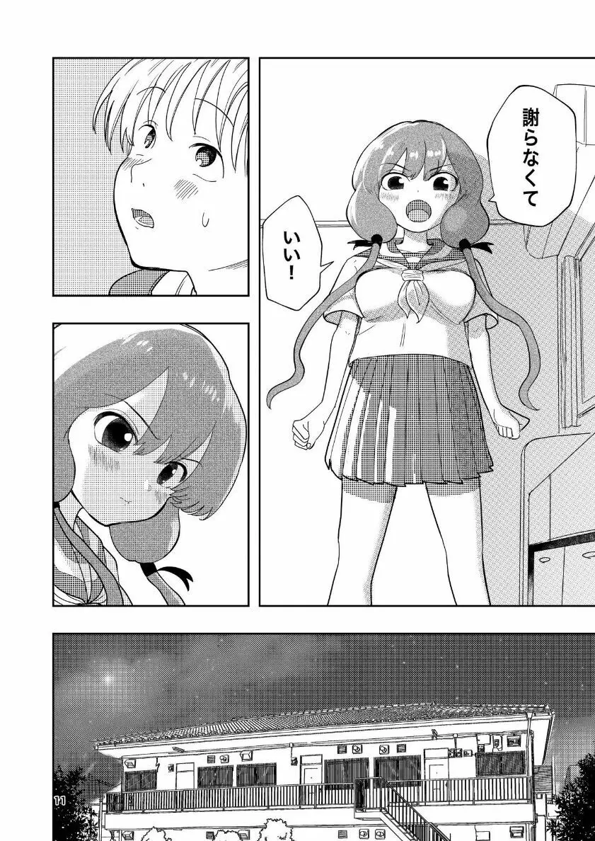 肌色の青春 04 (前編) Page.12