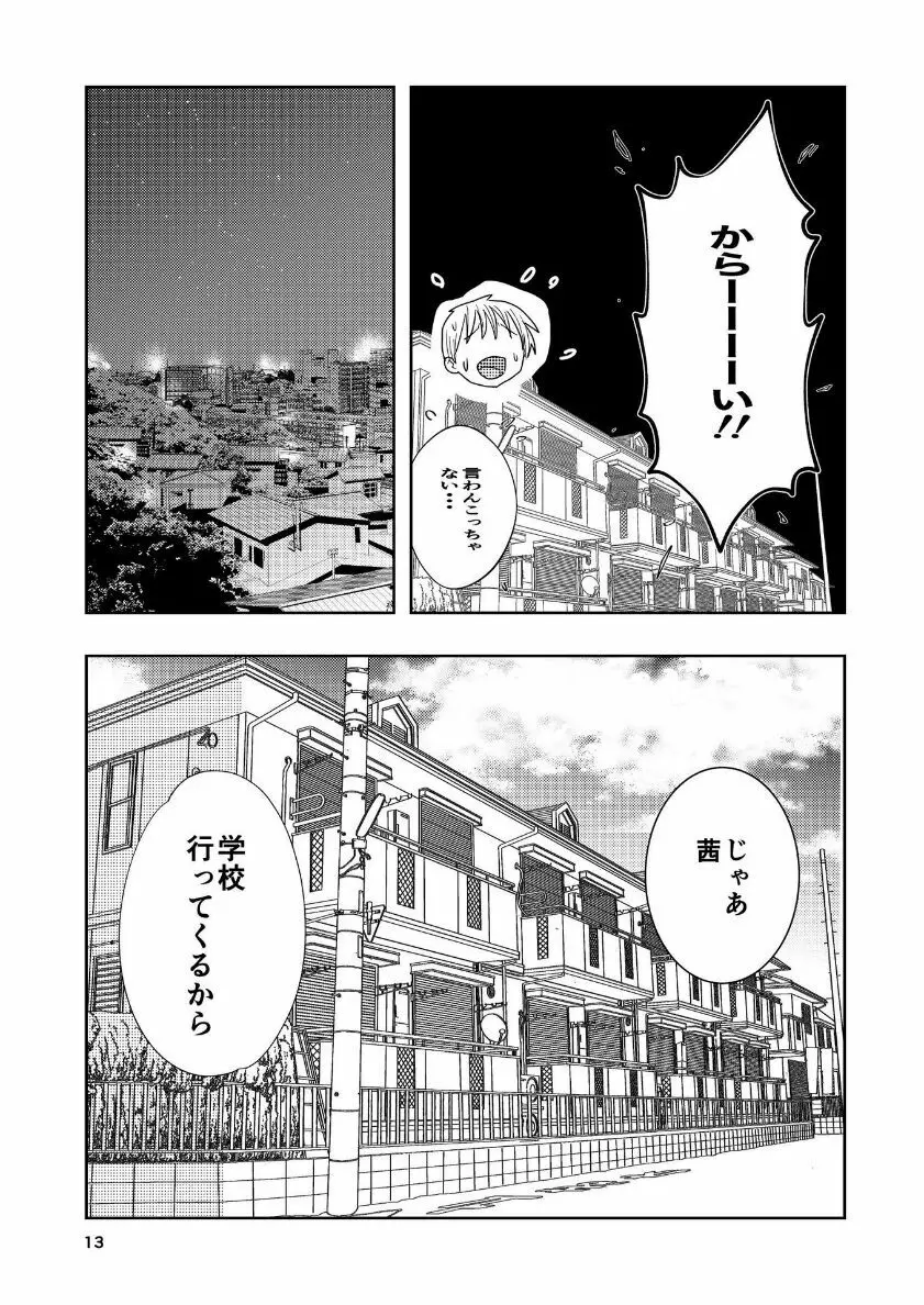 肌色の青春 04 (前編) Page.14