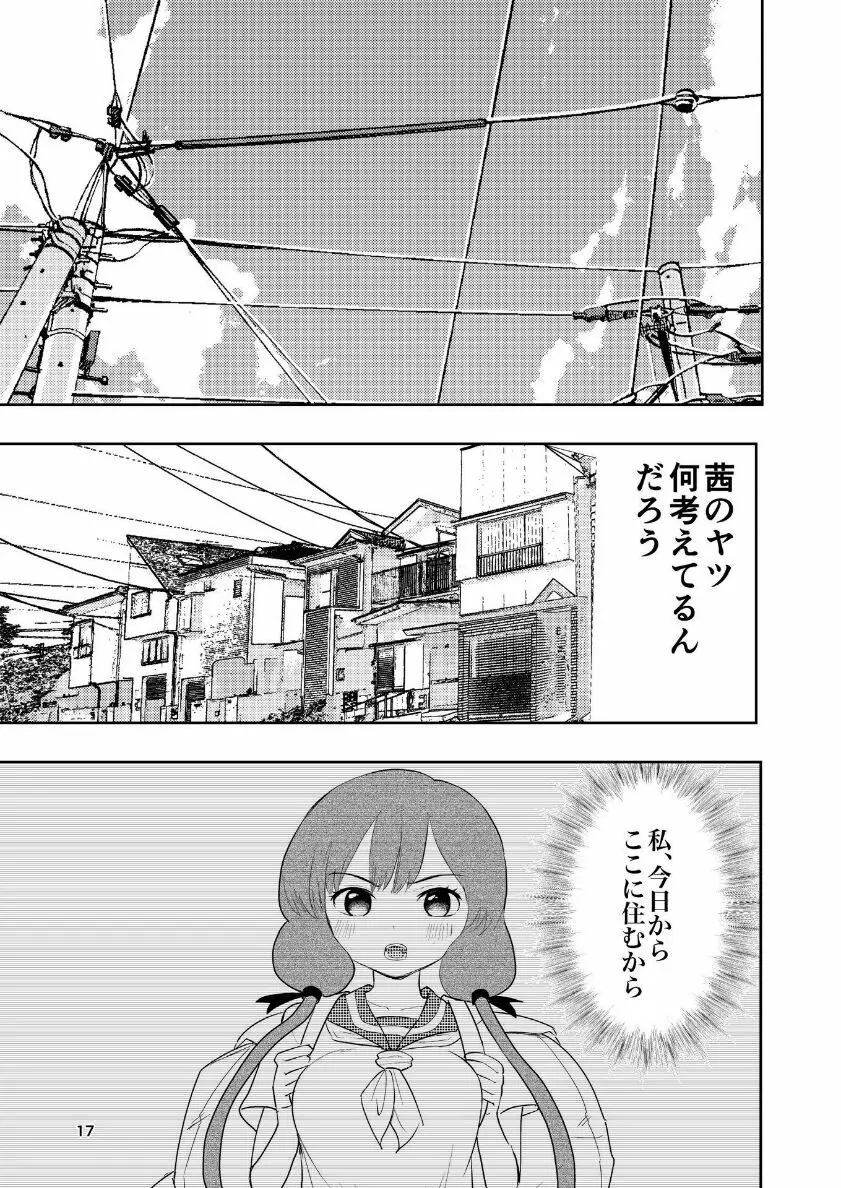 肌色の青春 04 (前編) Page.18
