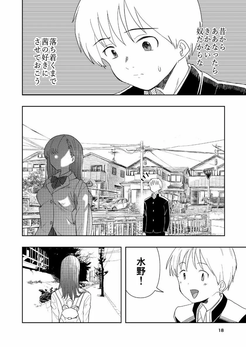 肌色の青春 04 (前編) Page.19