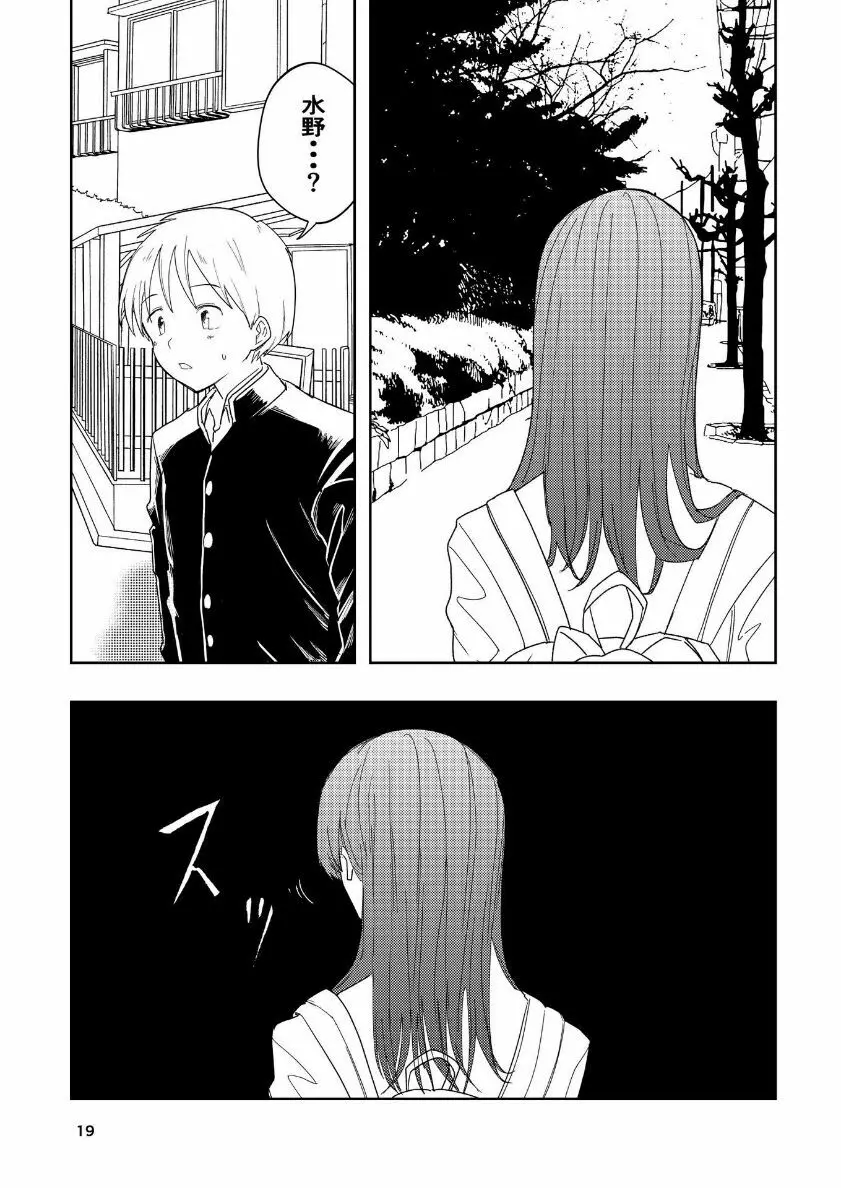 肌色の青春 04 (前編) Page.20