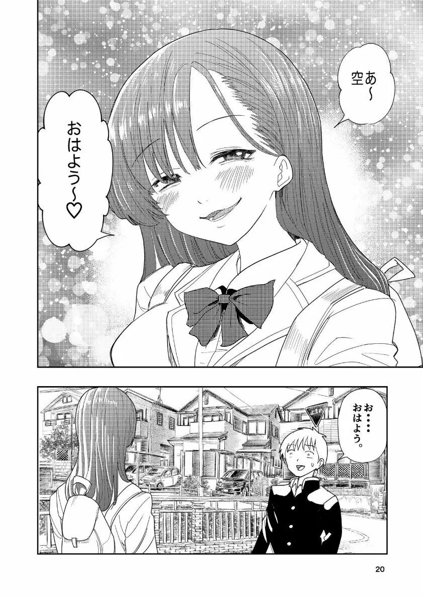 肌色の青春 04 (前編) Page.21