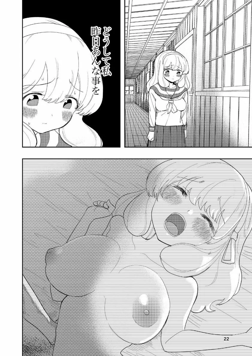 肌色の青春 04 (前編) Page.23