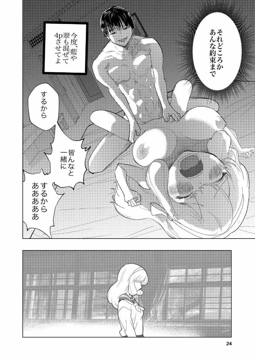 肌色の青春 04 (前編) Page.25