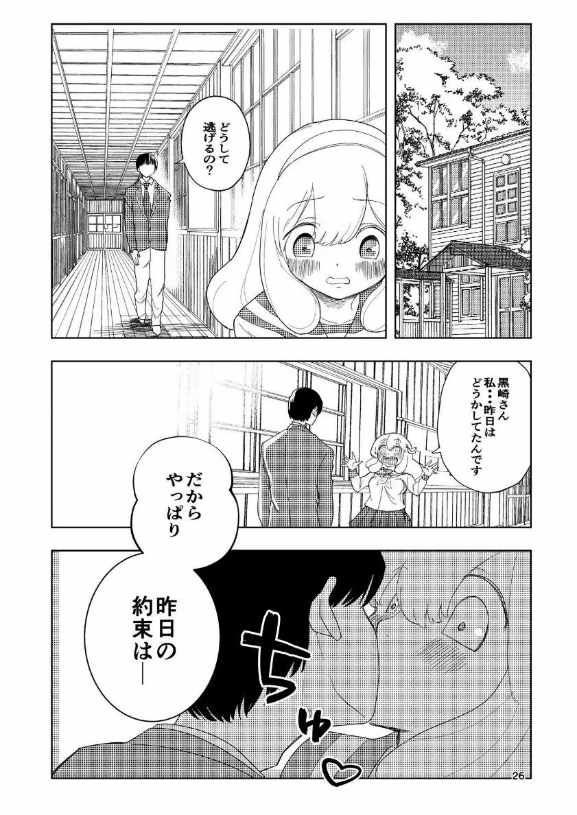 肌色の青春 04 (前編) Page.27