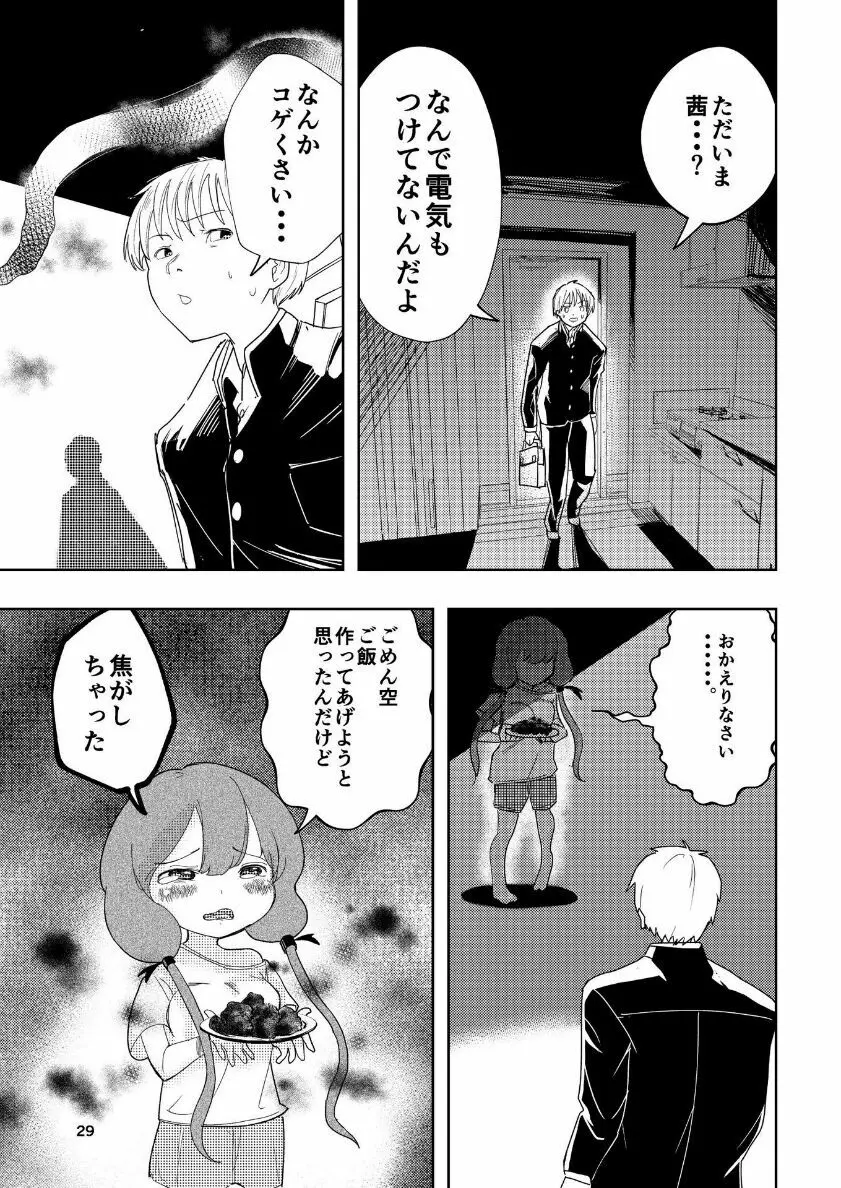 肌色の青春 04 (前編) Page.30