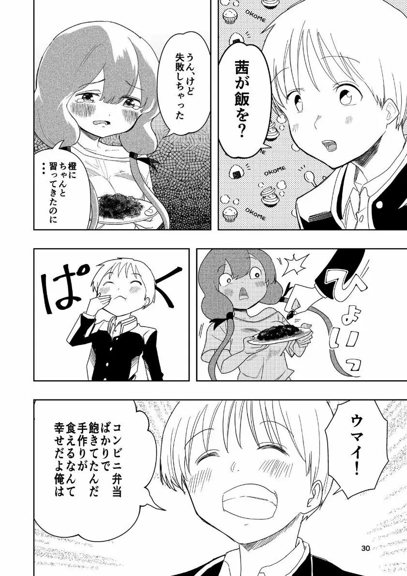 肌色の青春 04 (前編) Page.31