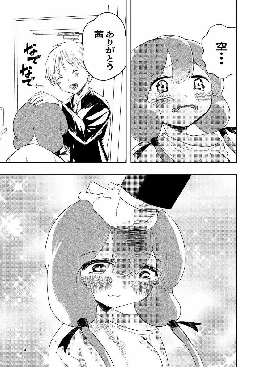 肌色の青春 04 (前編) Page.32