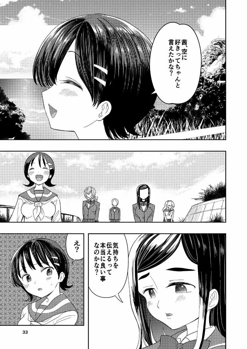 肌色の青春 04 (前編) Page.34