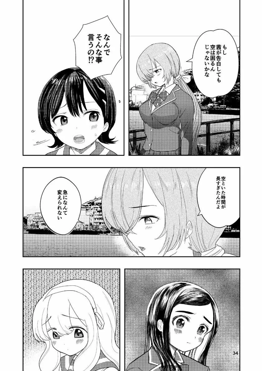 肌色の青春 04 (前編) Page.35