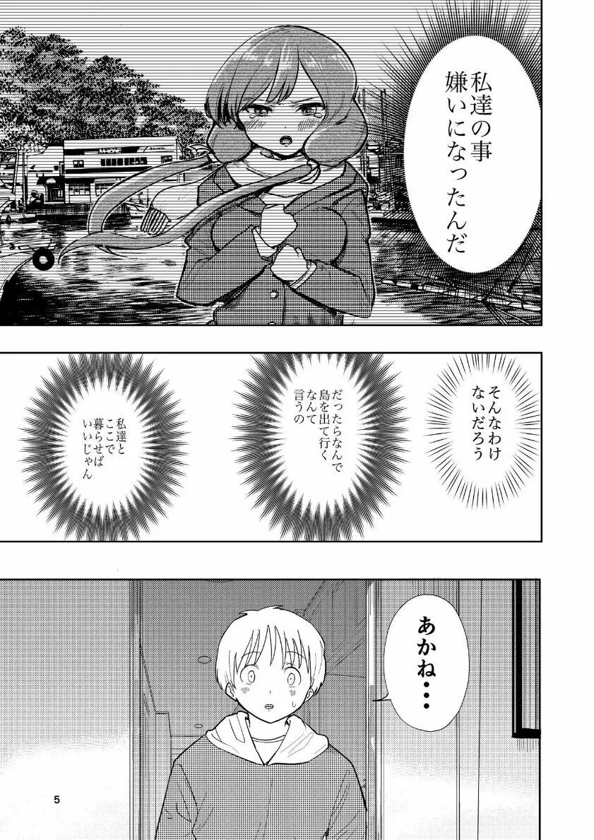 肌色の青春 04 (前編) Page.6