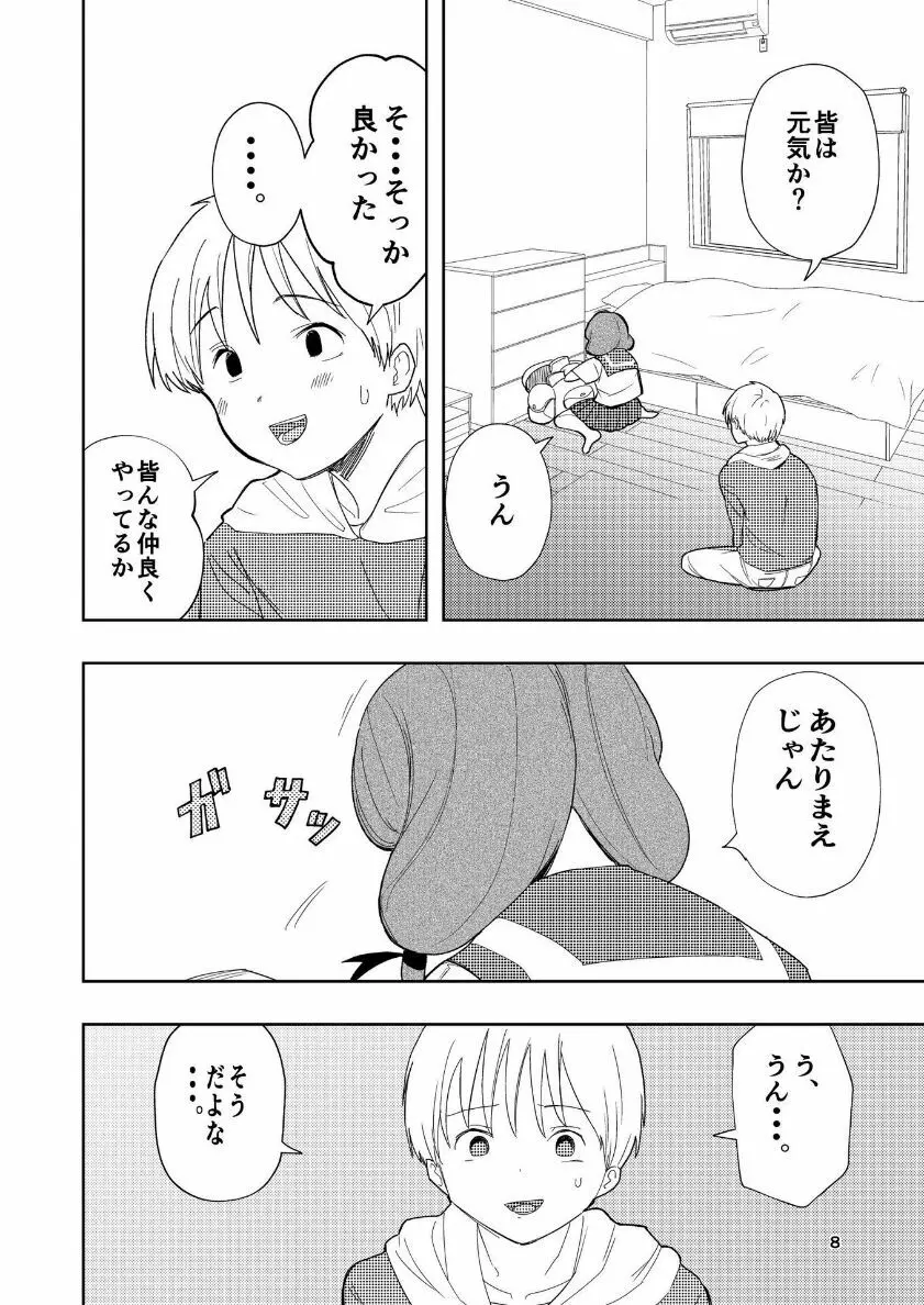肌色の青春 04 (前編) Page.9