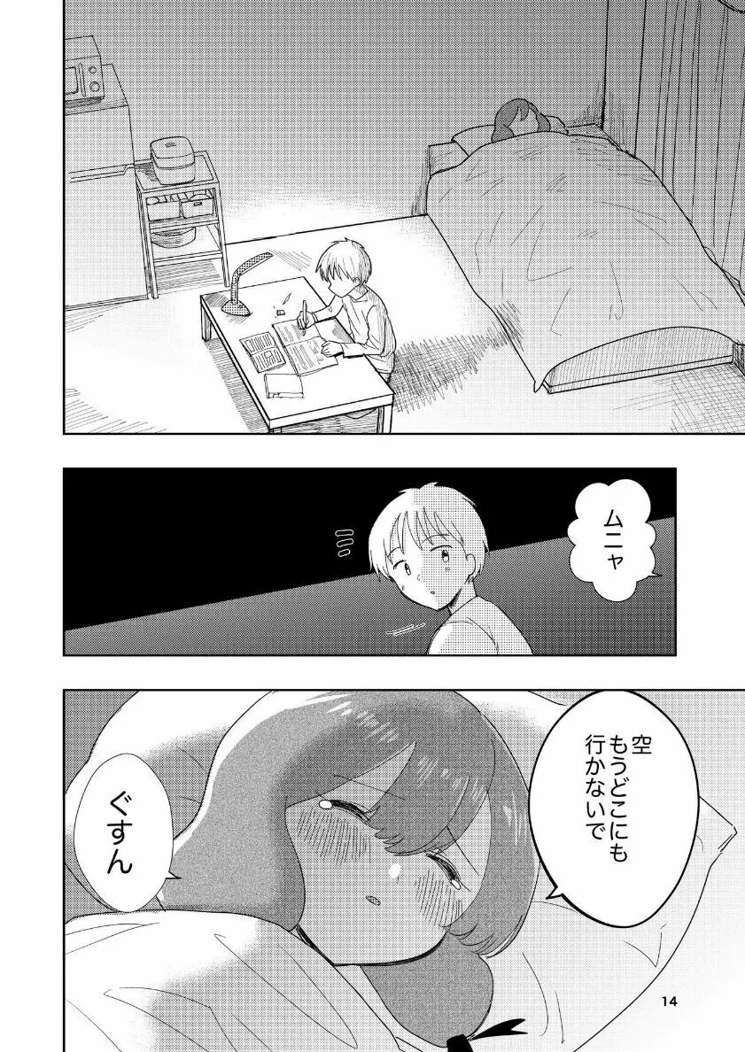 肌色の青春 04 （后編） Page.15