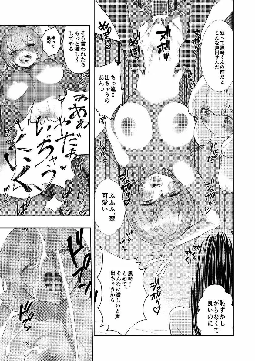 肌色の青春 04 （后編） Page.24