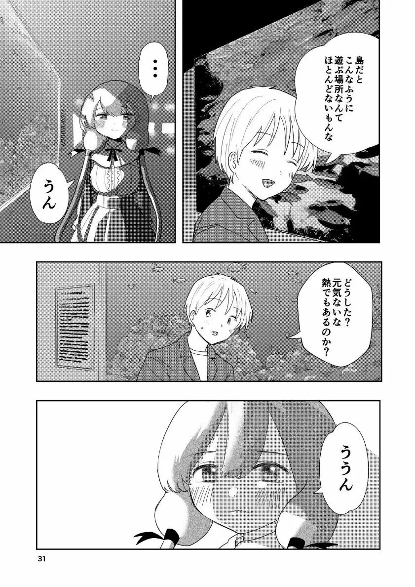 肌色の青春 04 （后編） Page.32