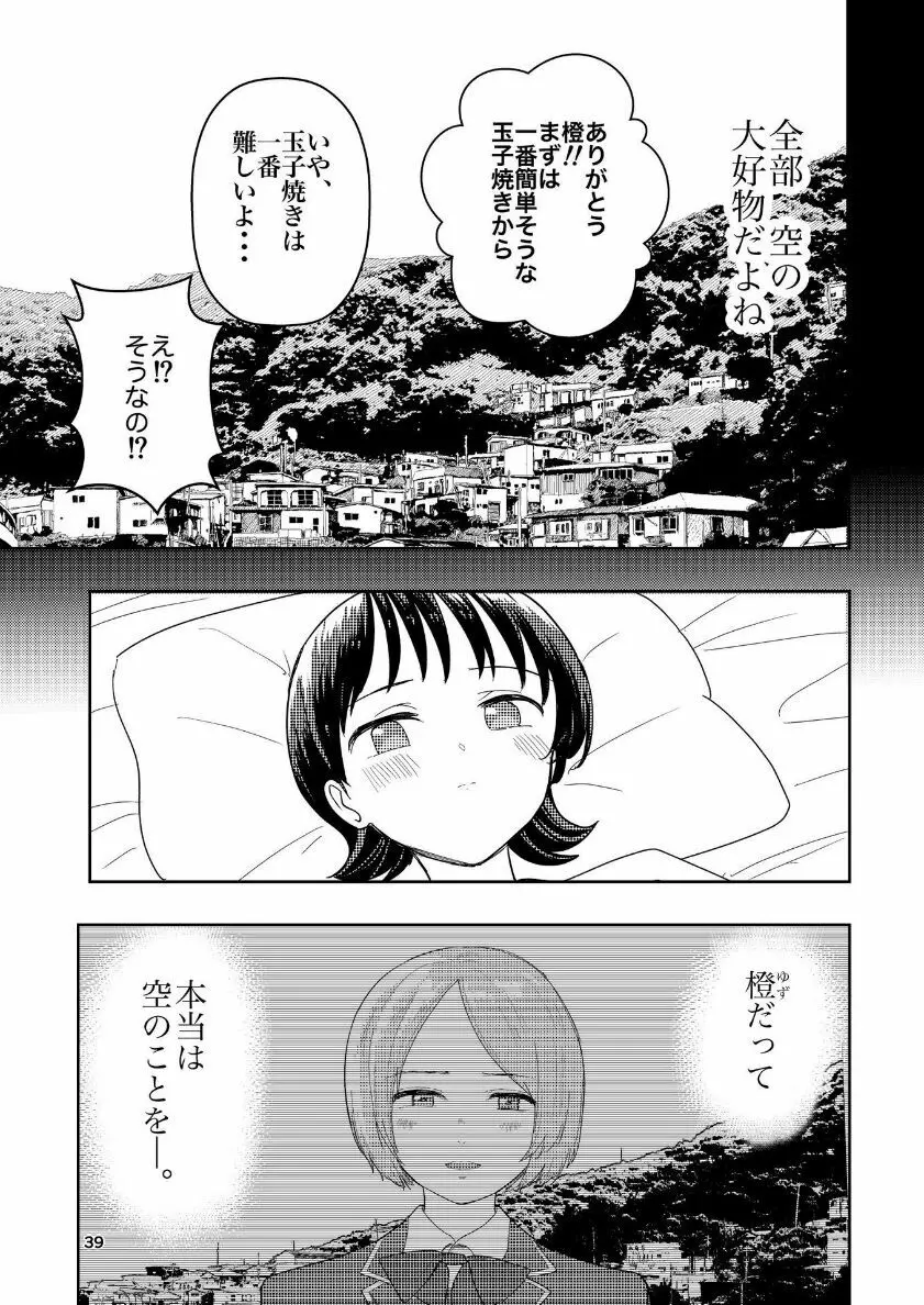 肌色の青春 04 （后編） Page.40