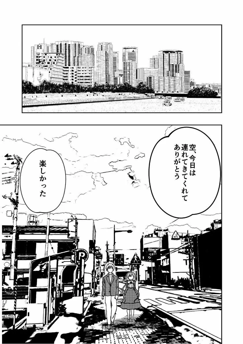 肌色の青春 04 （后編） Page.42