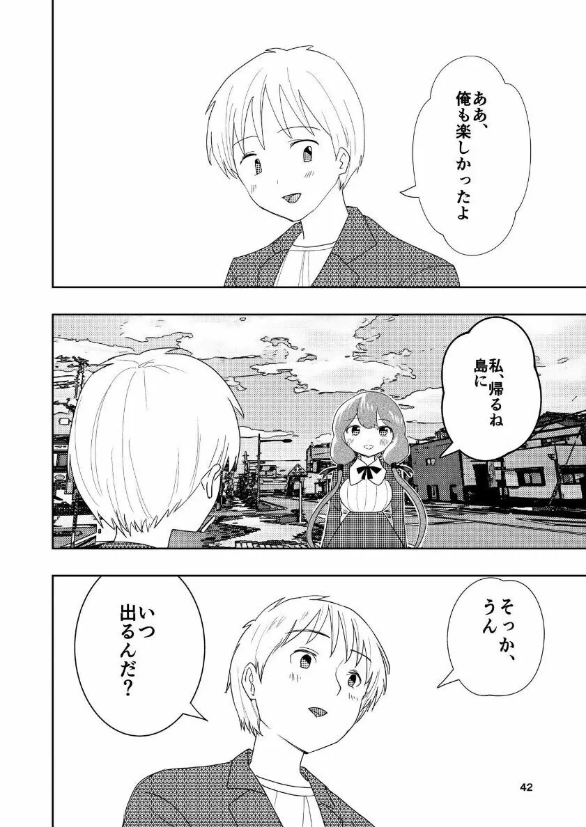 肌色の青春 04 （后編） Page.43