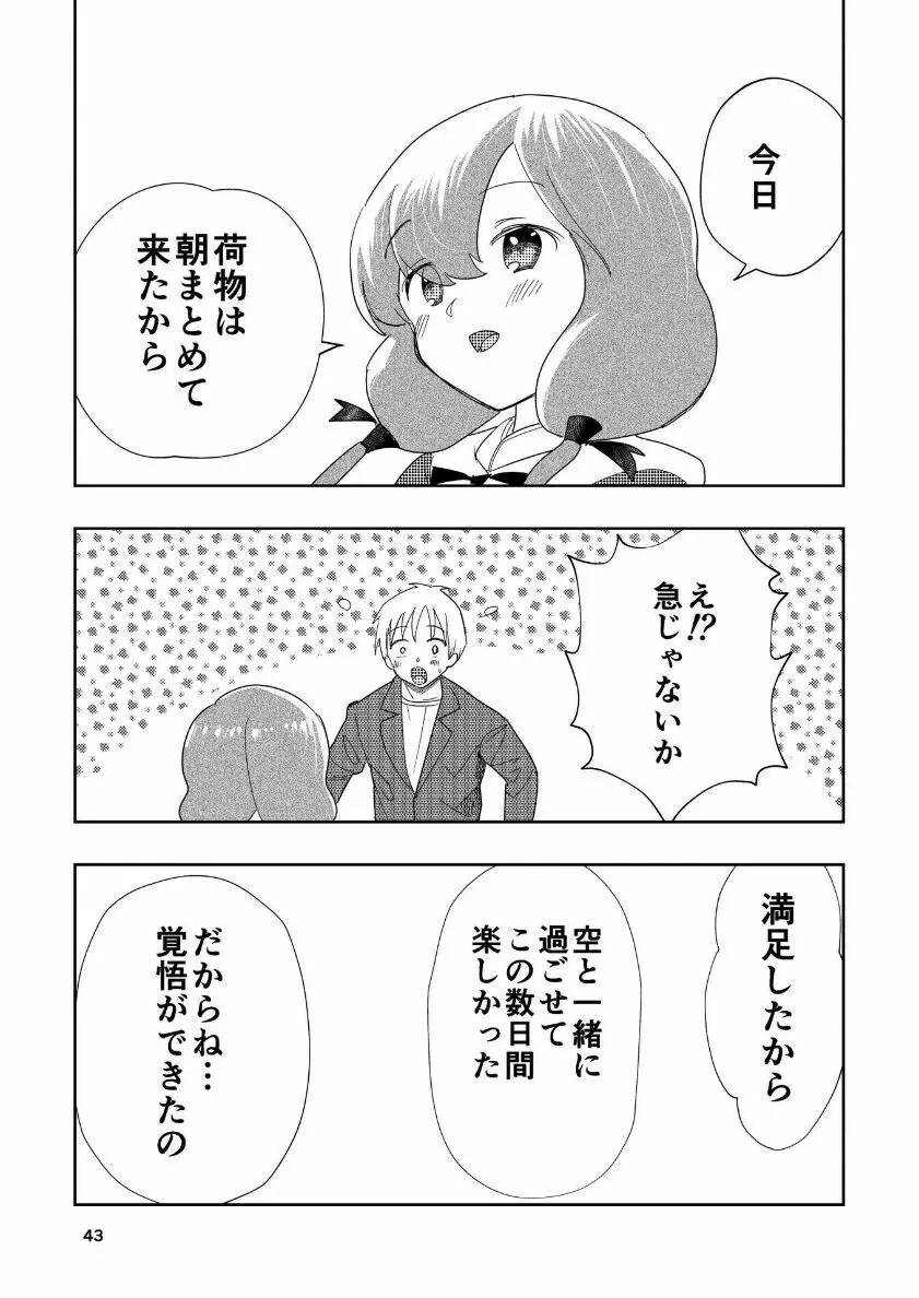 肌色の青春 04 （后編） Page.44