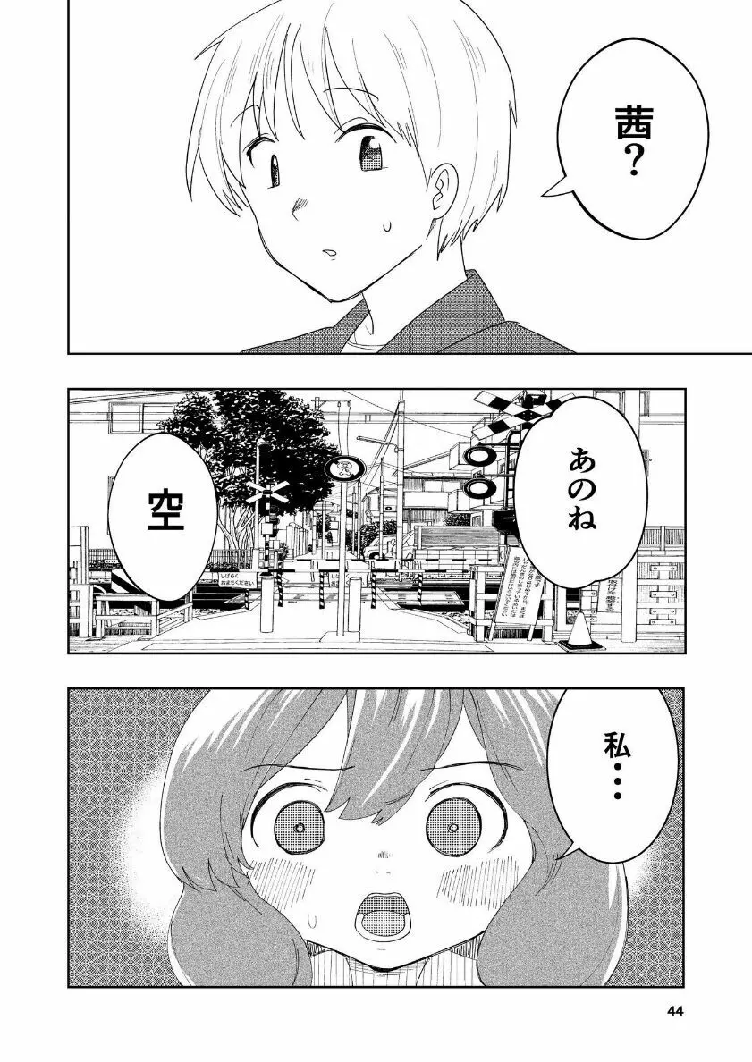 肌色の青春 04 （后編） Page.45