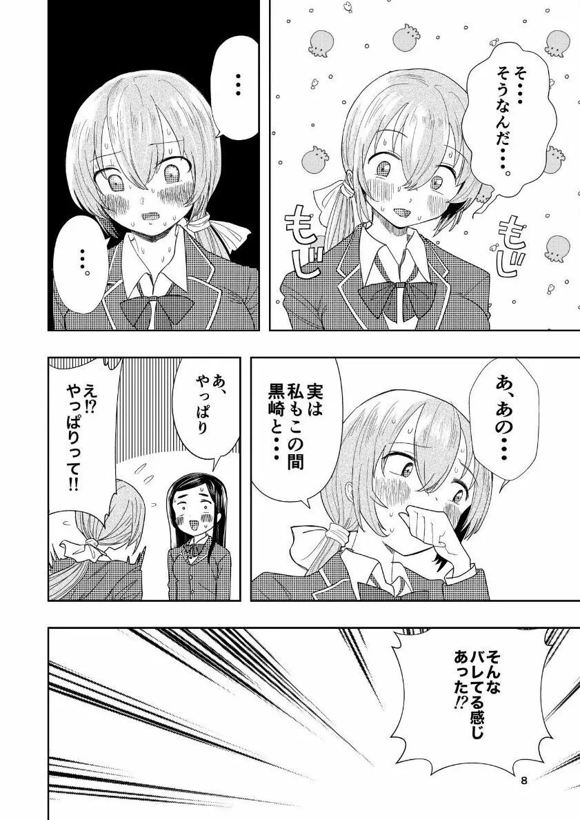 肌色の青春 04 （后編） Page.9