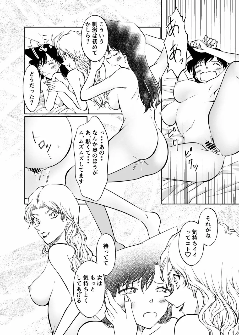 夢だと偽って Page.17