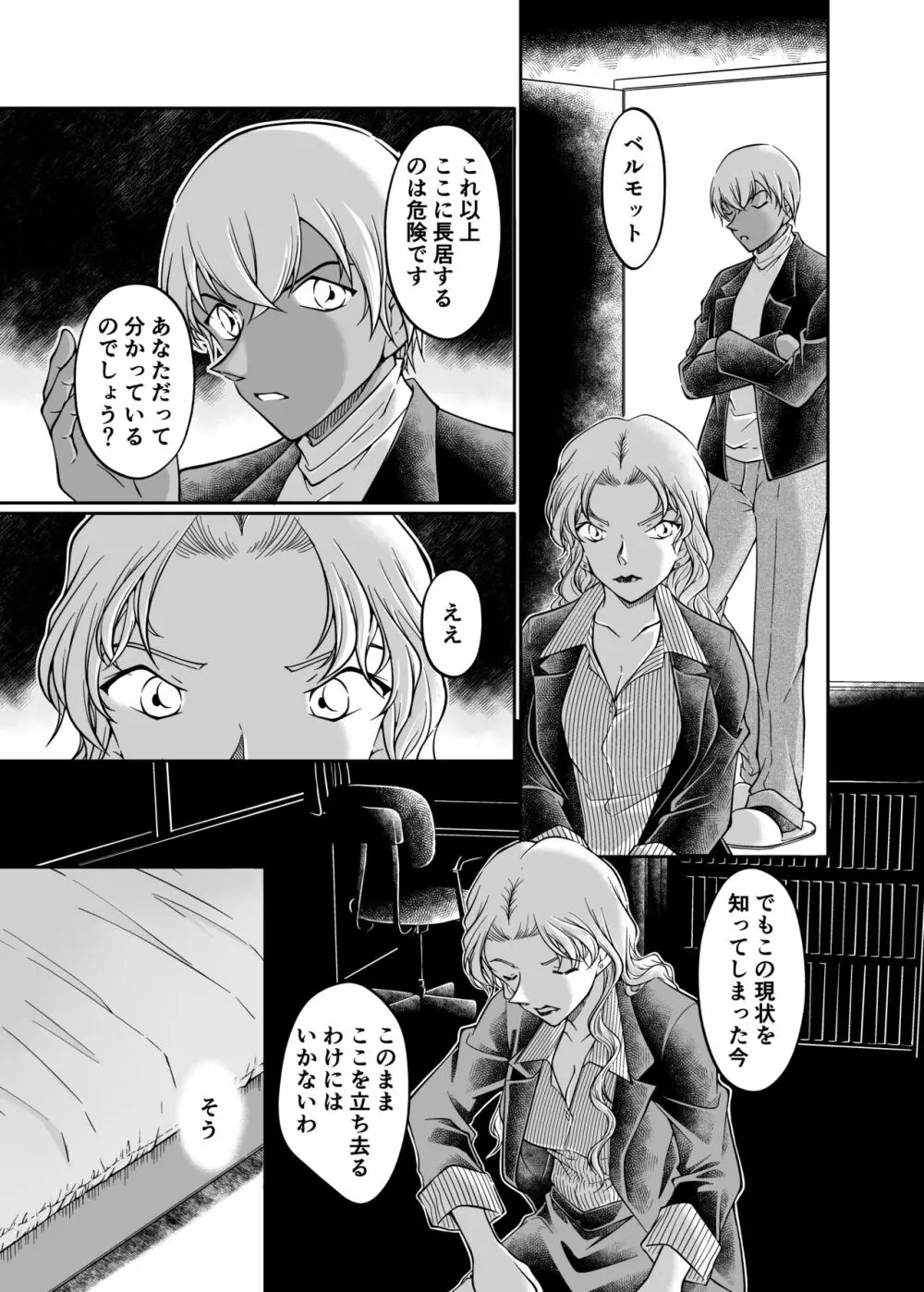 夢だと偽って Page.2