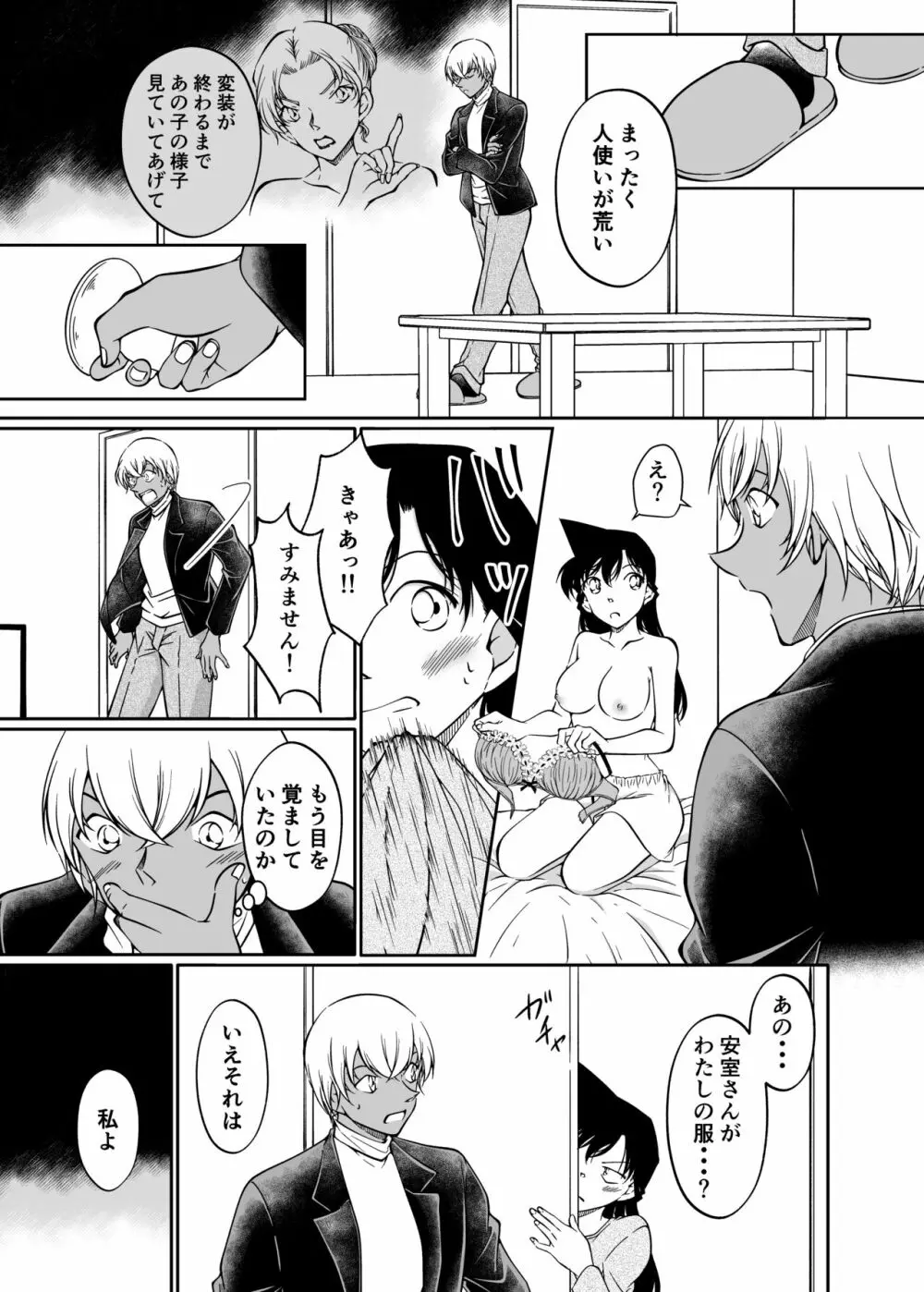 夢だと偽って Page.28