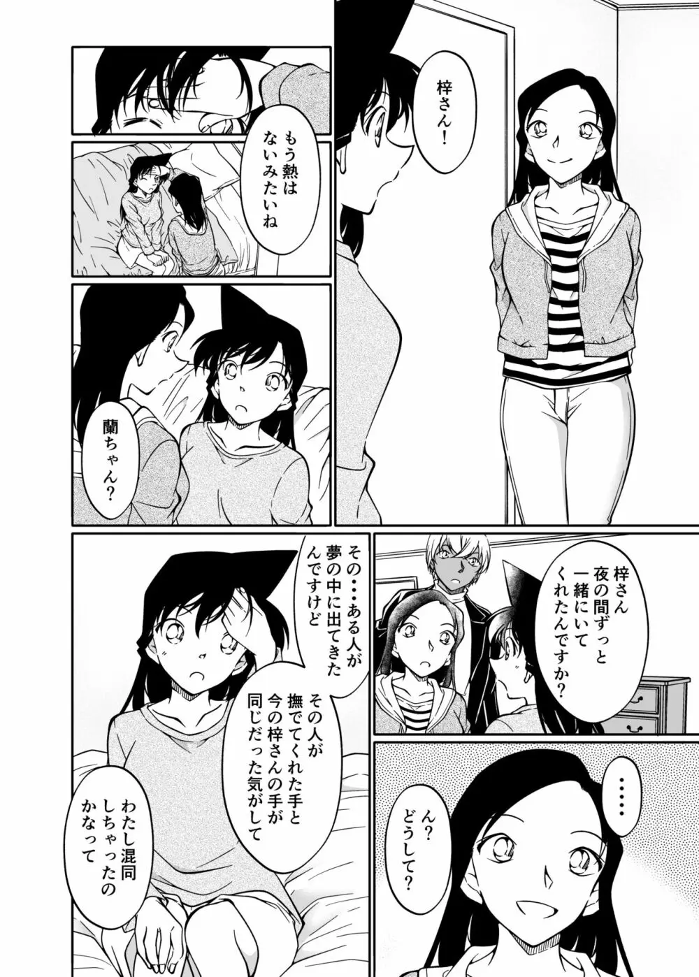 夢だと偽って Page.29