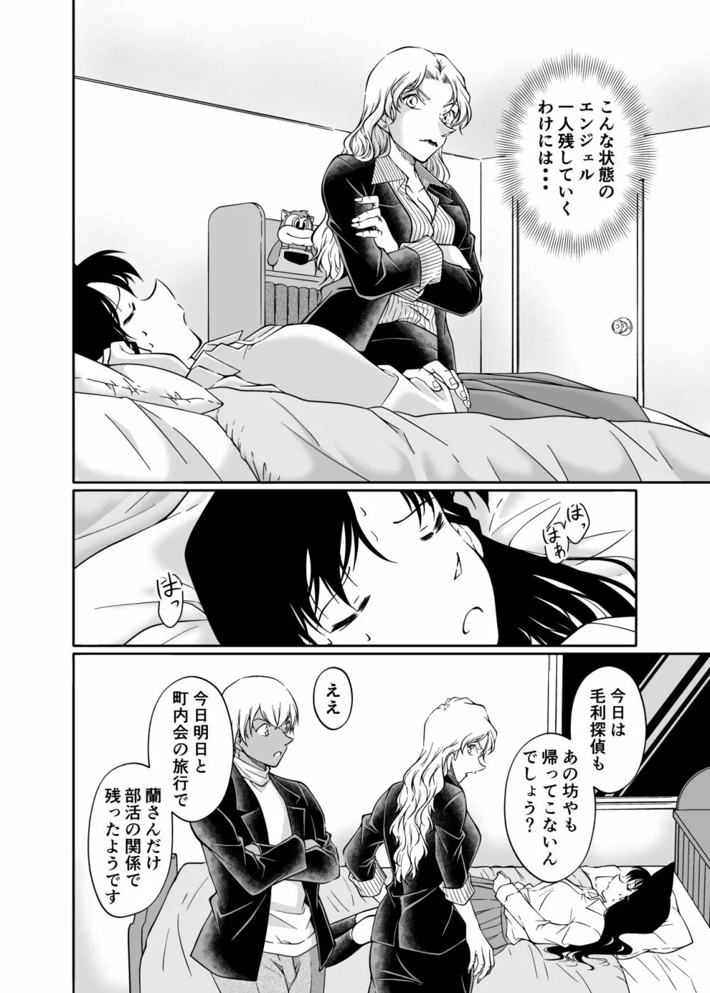 夢だと偽って Page.3