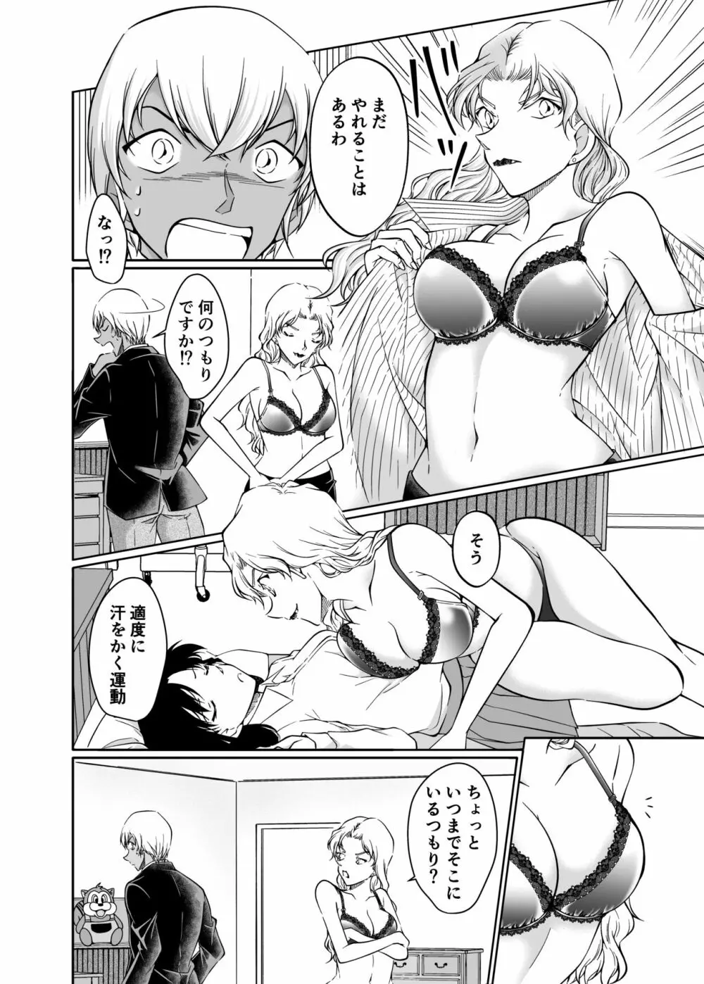 夢だと偽って Page.5