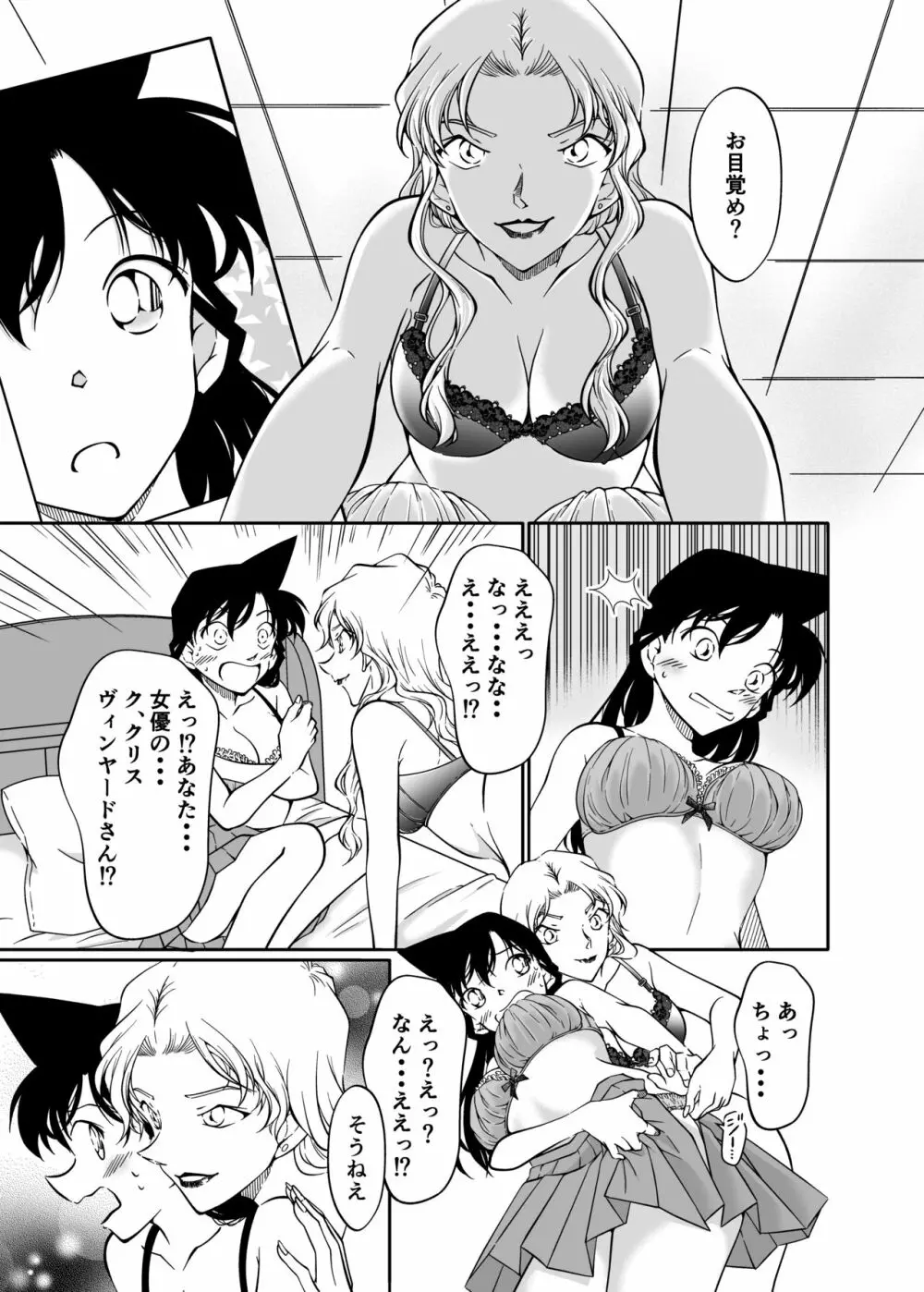 夢だと偽って Page.8