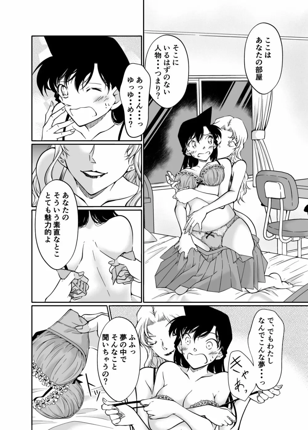 夢だと偽って Page.9