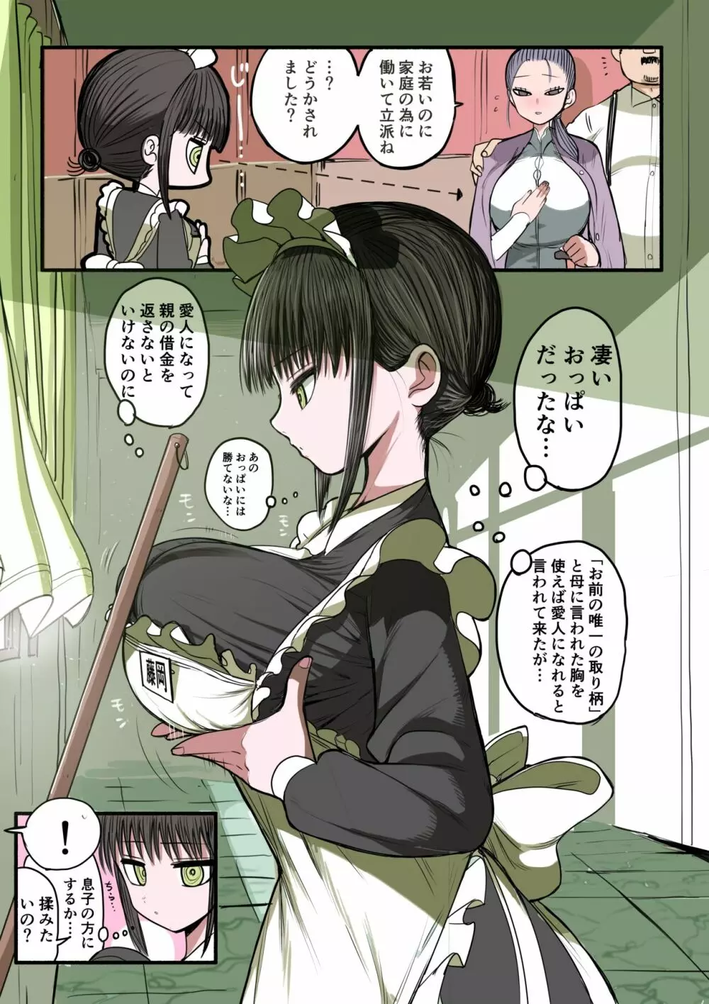 同級生メイド Page.6