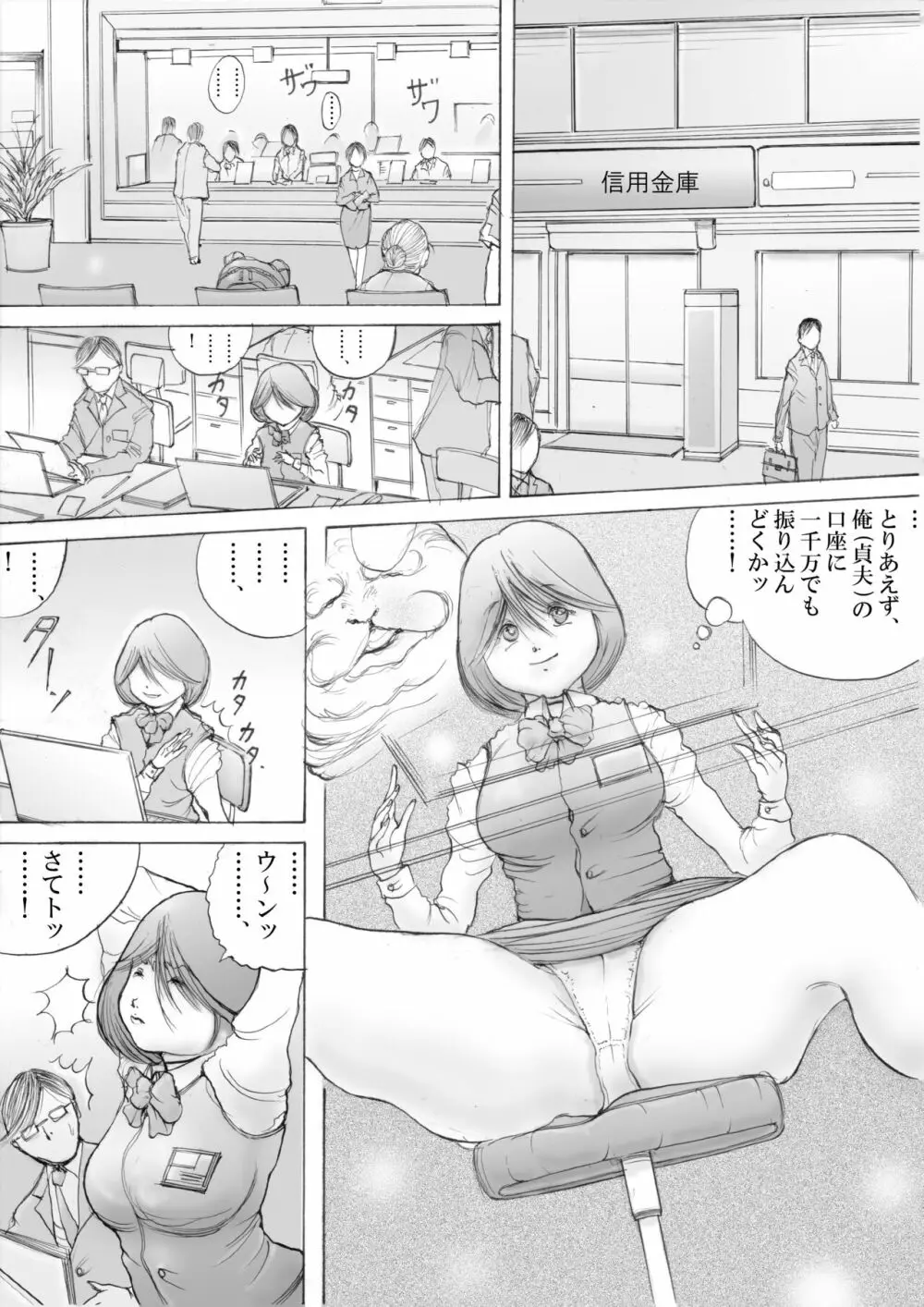 ホラーっぽい漫画7 Page.12