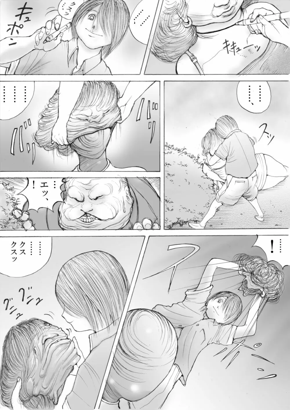 ホラーっぽい漫画7 Page.3