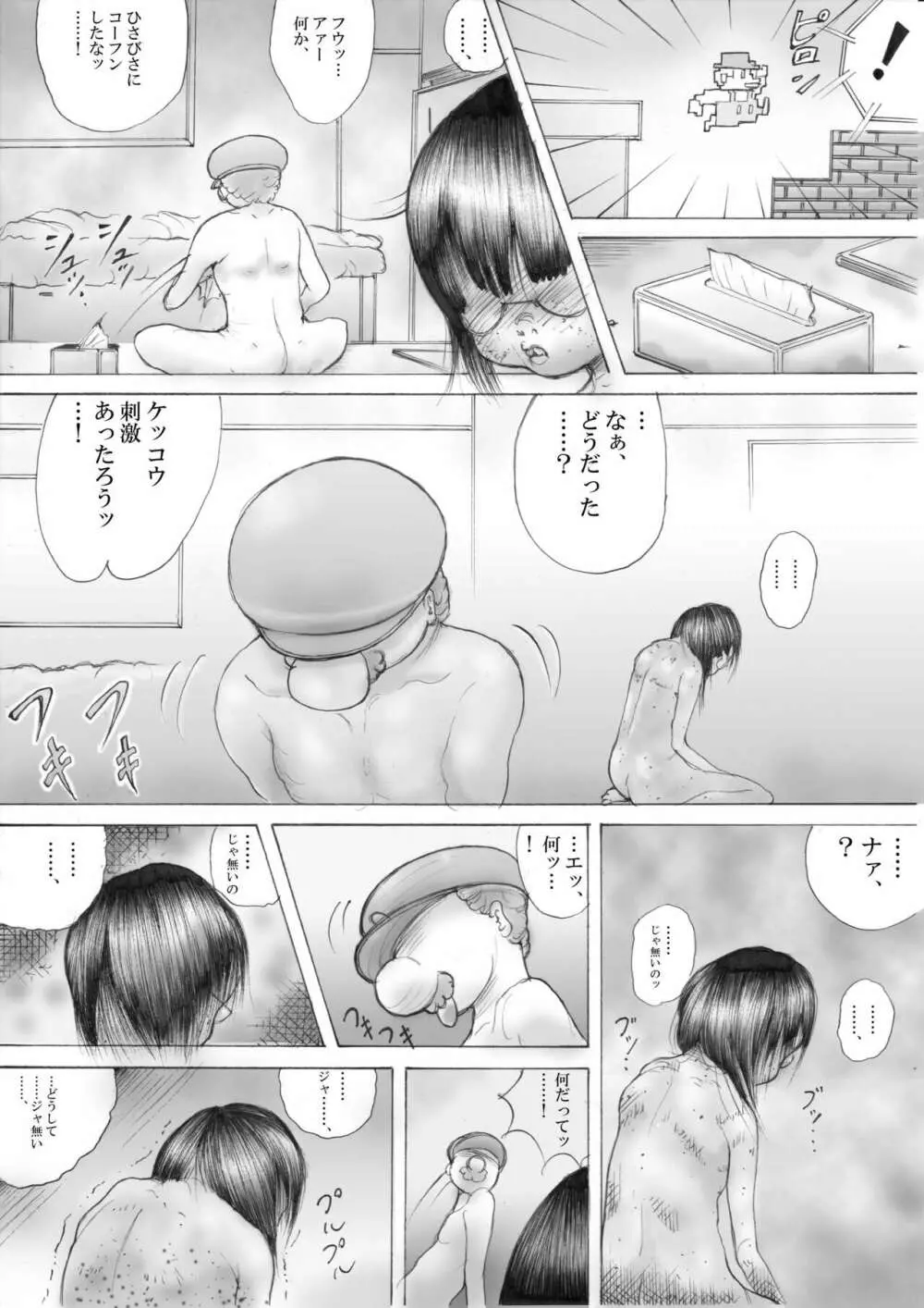 ホラーっぽい漫画9 Page.10