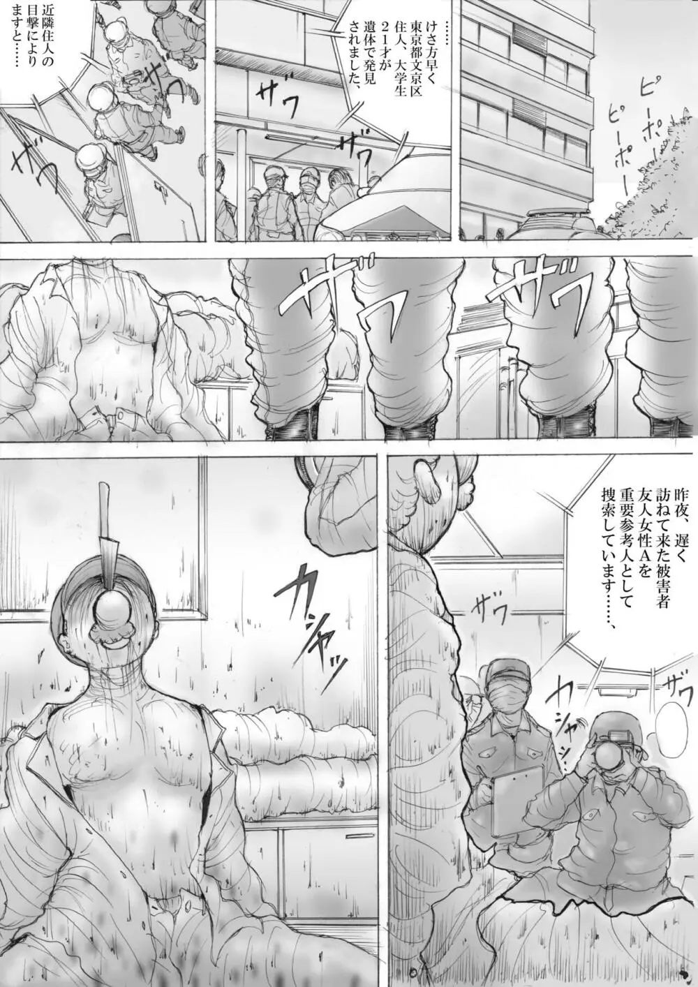 ホラーっぽい漫画9 Page.12