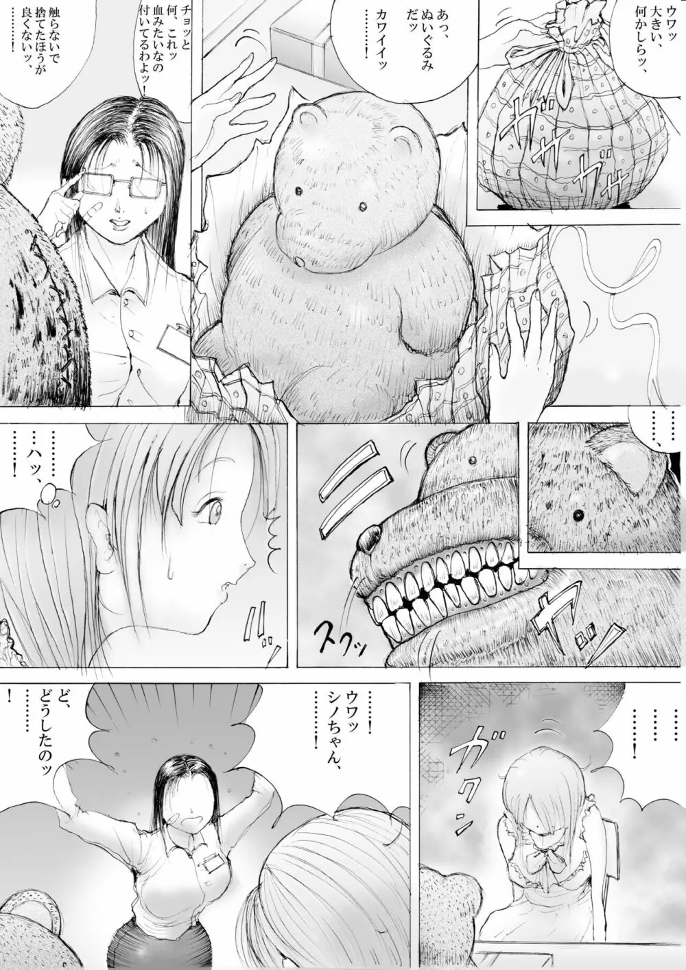 ホラーっぽい漫画10 Page.4