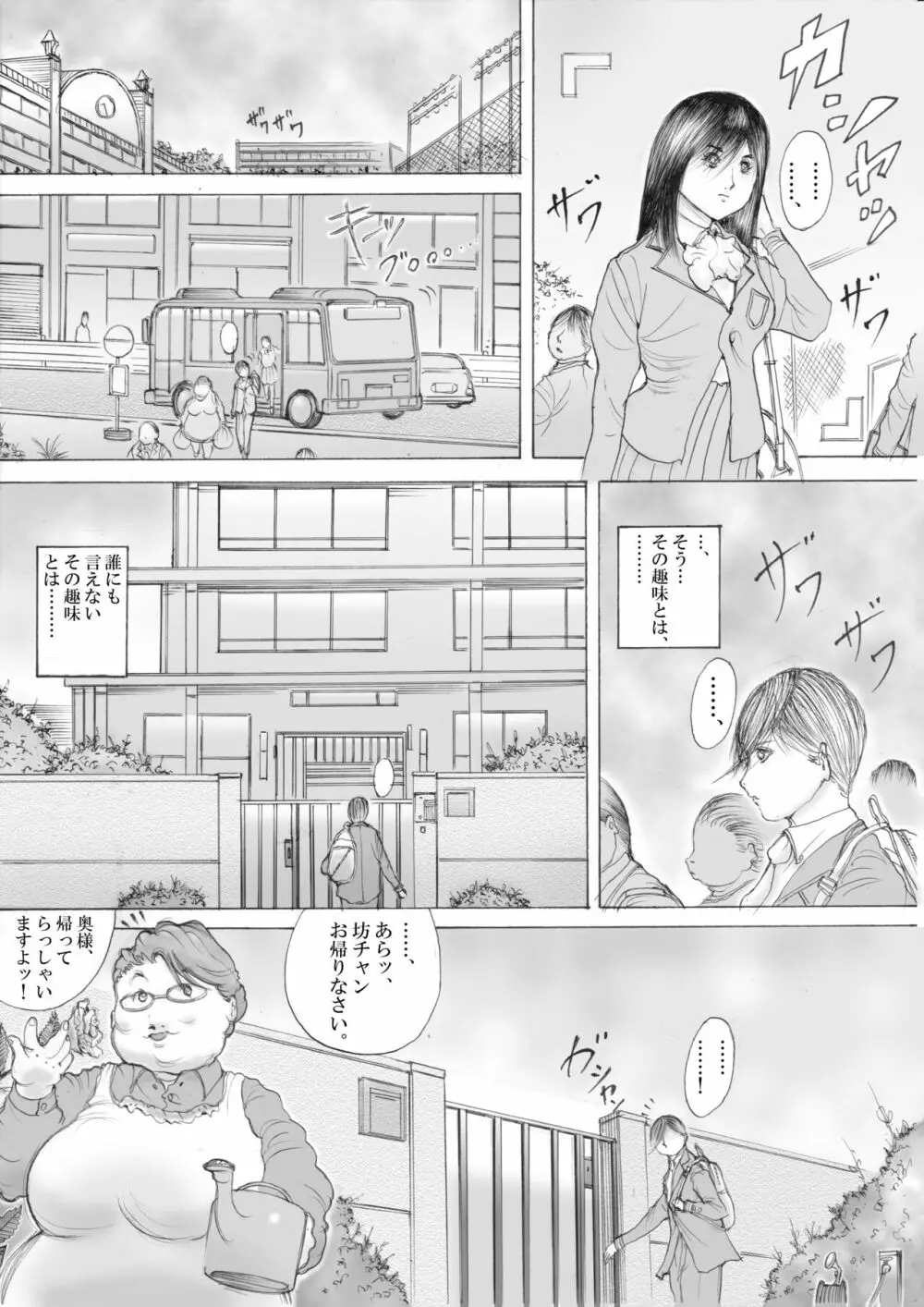 ホラーっぽい漫画11 Page.4