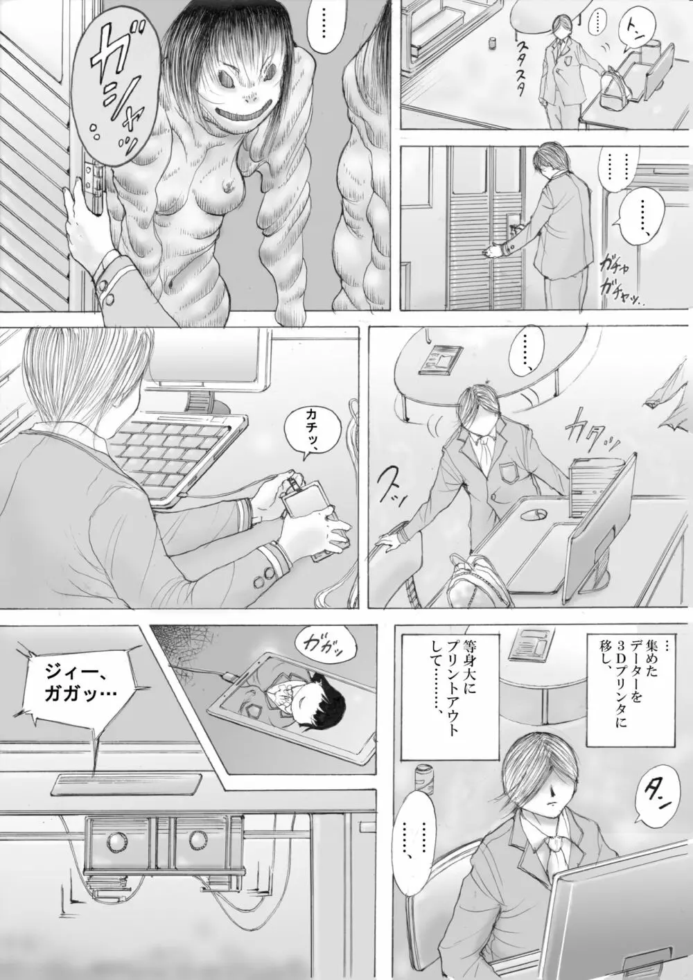 ホラーっぽい漫画11 Page.6