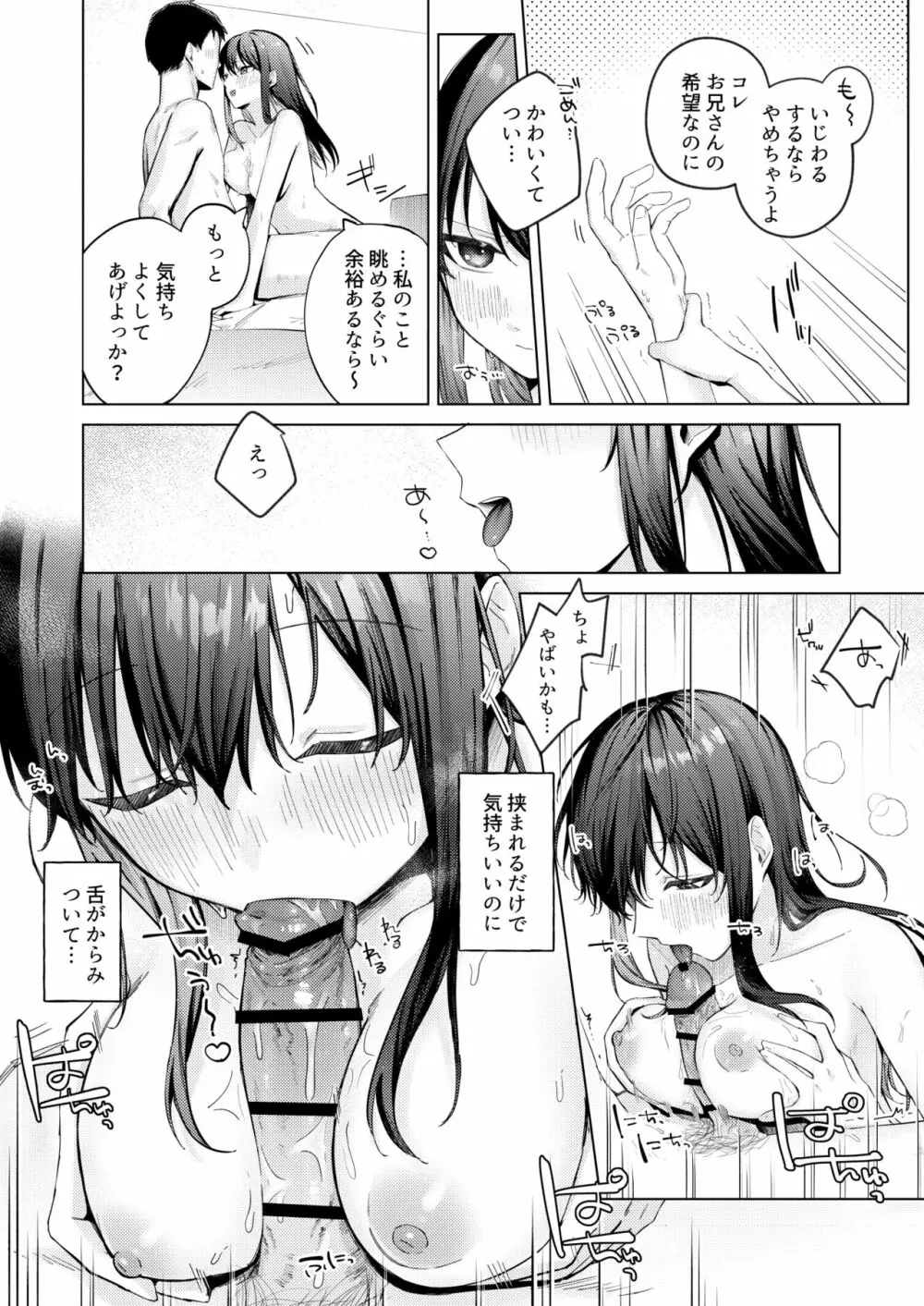 黒髪JKと濃厚ラブラブ初セックス Page.13