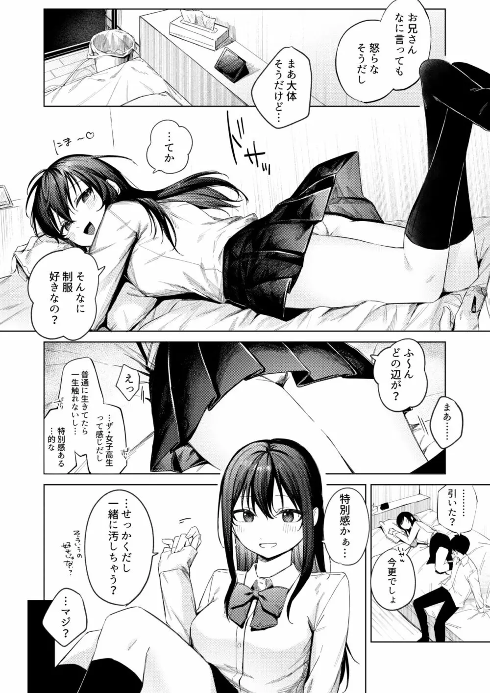 黒髪JKと濃厚ラブラブ初セックス Page.23