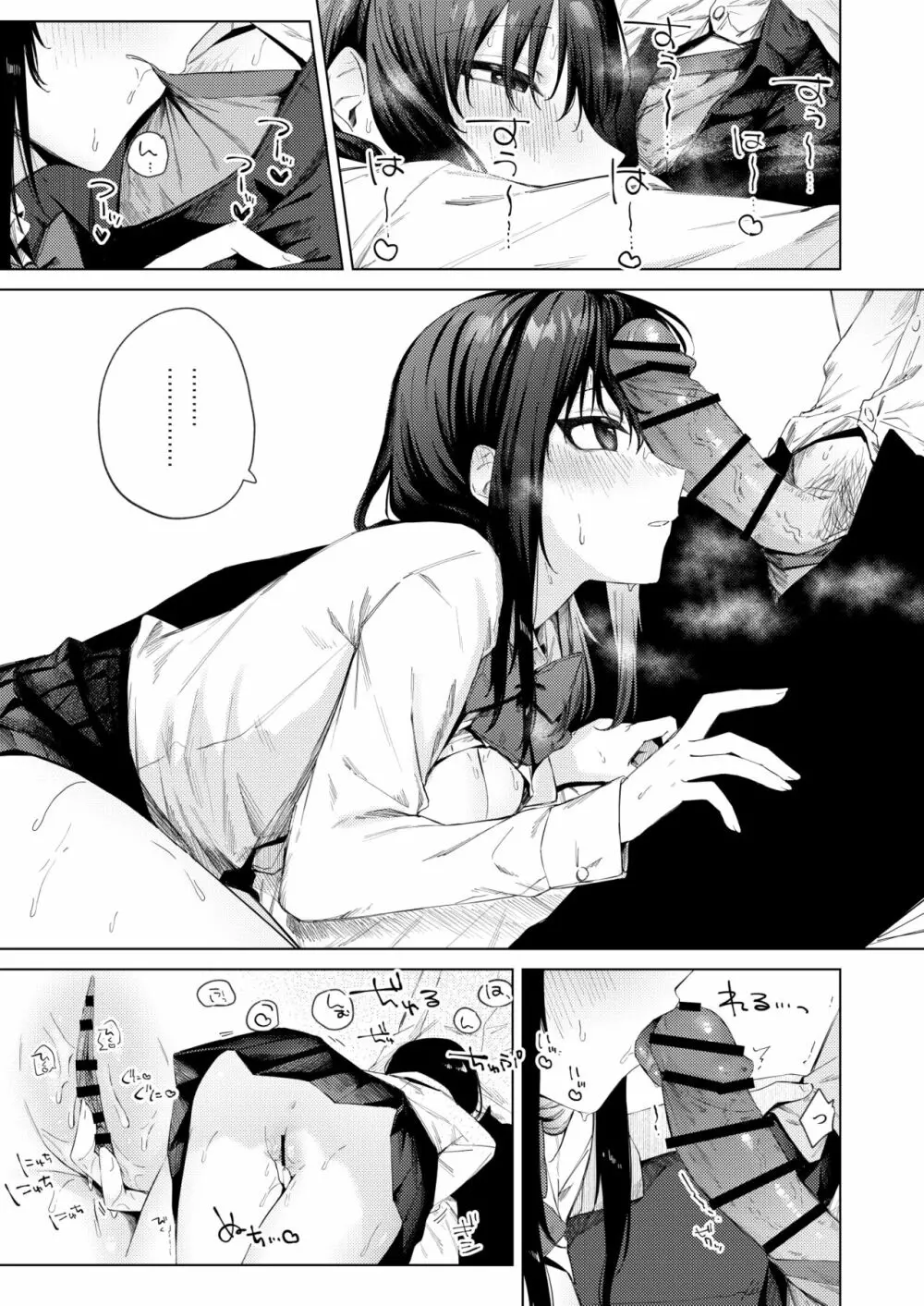 黒髪JKと濃厚ラブラブ初セックス Page.28