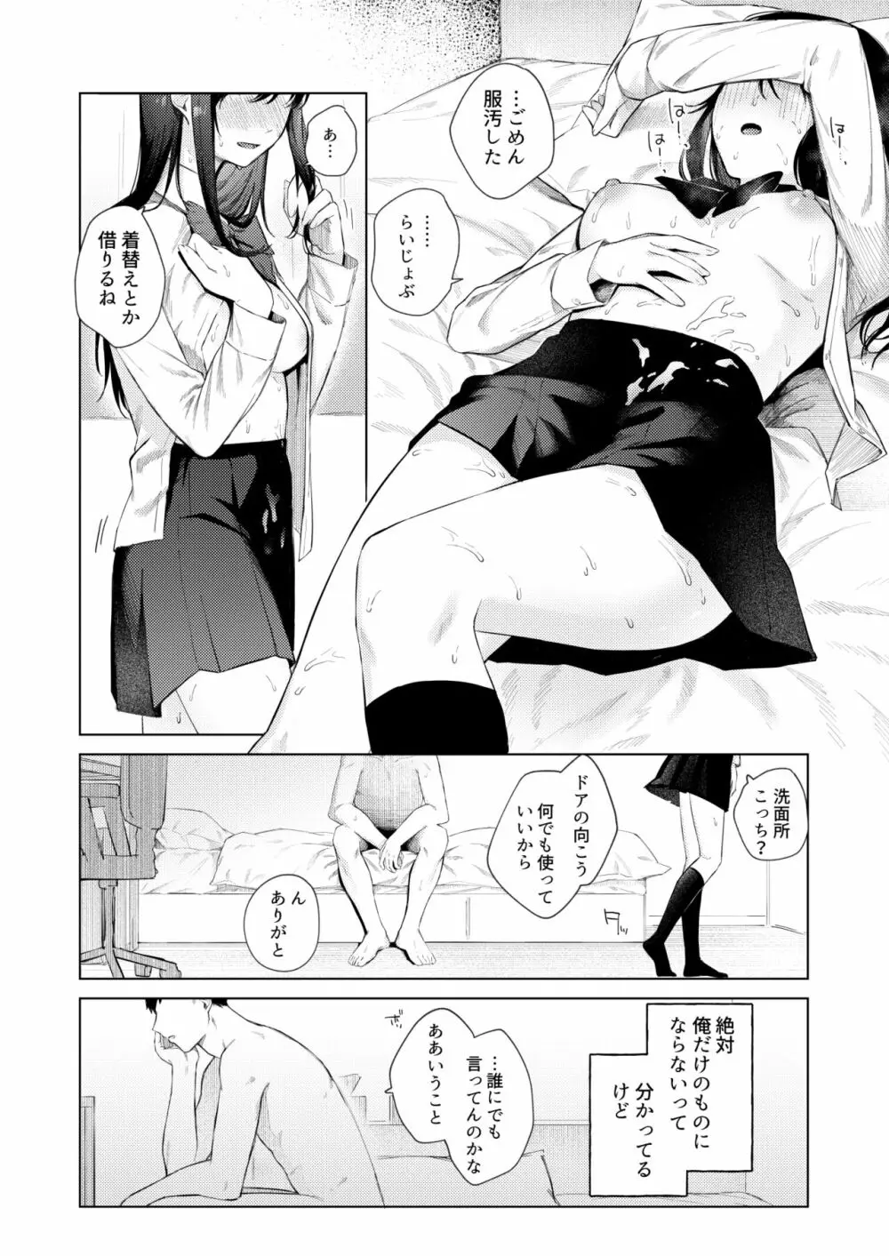 黒髪JKと濃厚ラブラブ初セックス Page.37