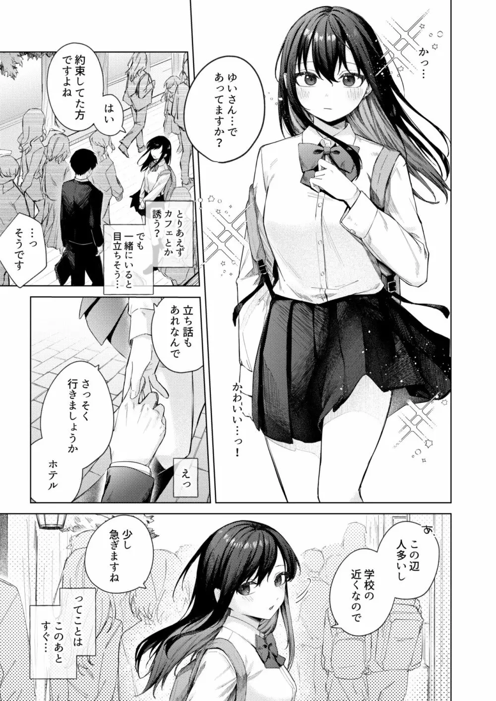 黒髪JKと濃厚ラブラブ初セックス Page.4