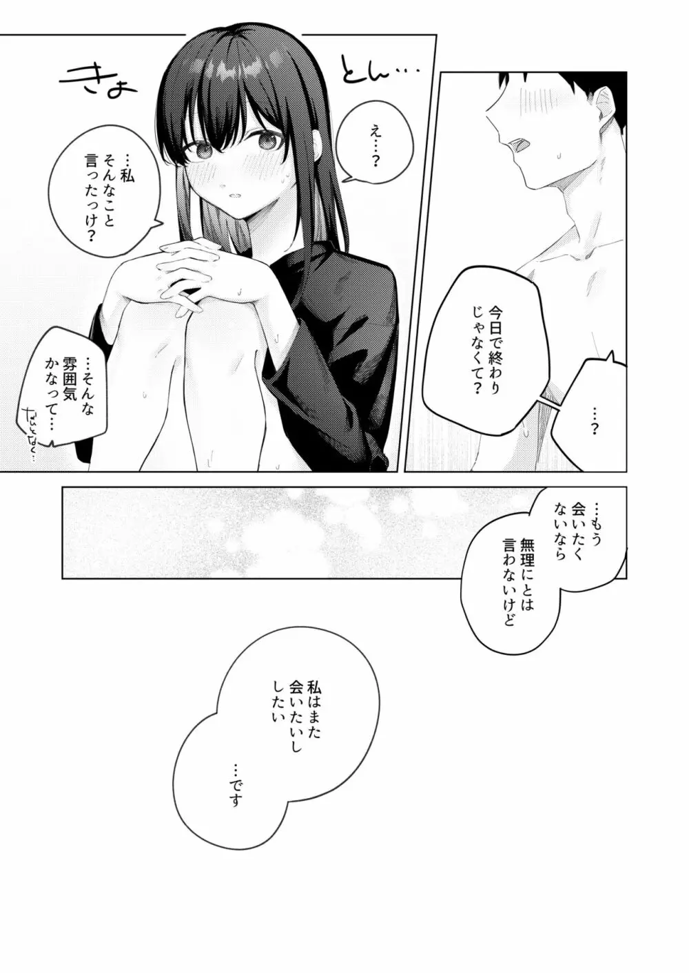 黒髪JKと濃厚ラブラブ初セックス Page.54