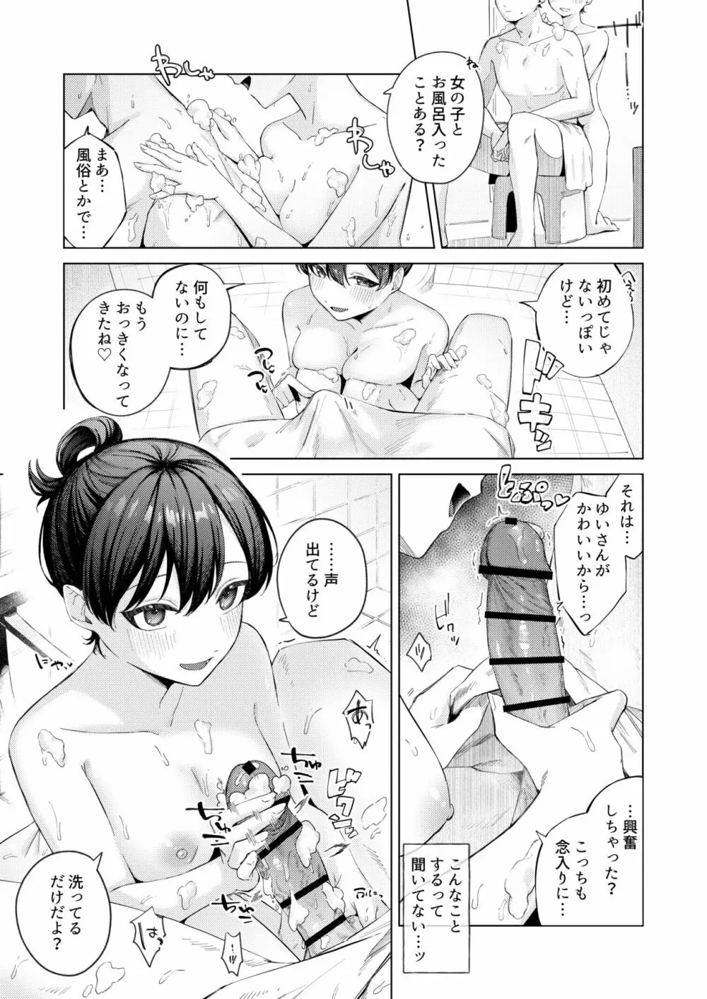 黒髪JKと濃厚ラブラブ初セックス Page.6